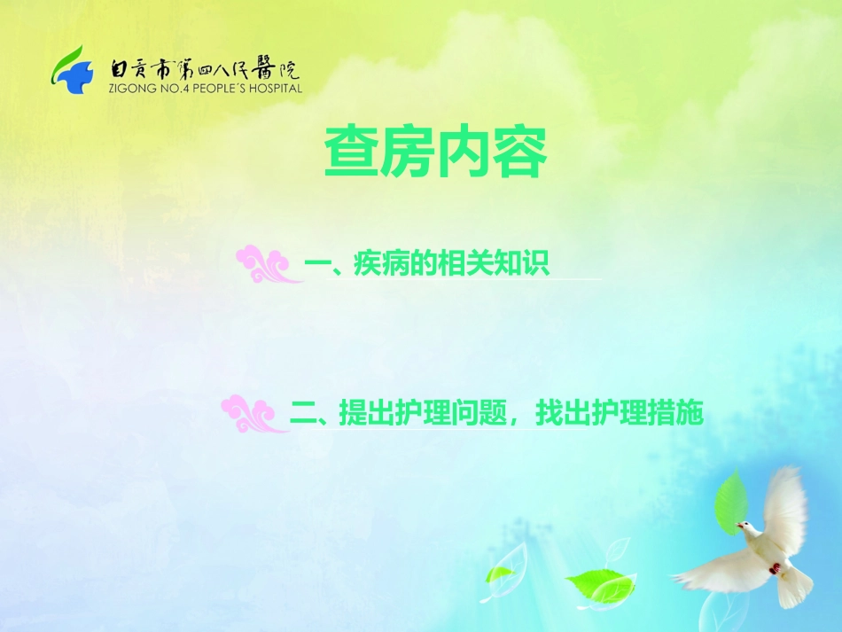 视网膜母细胞瘤陈维_第2页