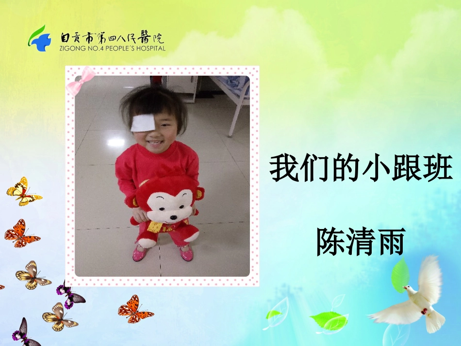 视网膜母细胞瘤陈维_第3页