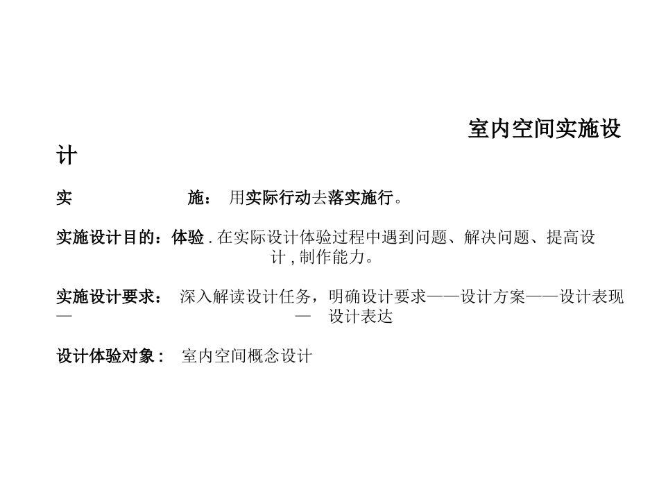 室内空间实施设_第2页