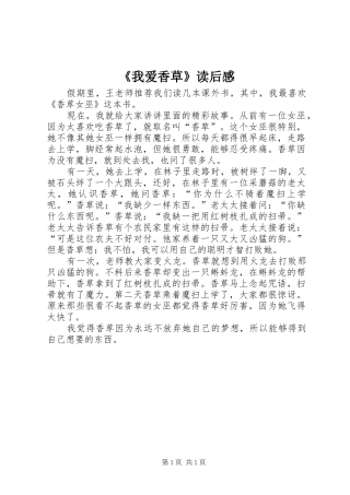 我爱香草读后感