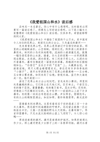我愛祖国山和水读后感