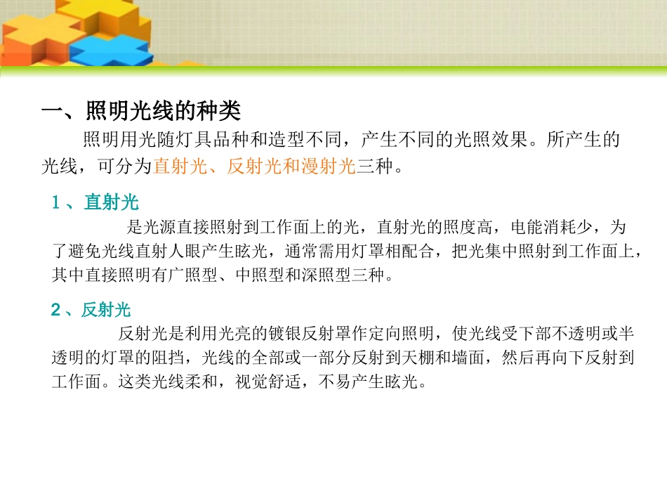 室内照明设计基础知识教育课件_第3页