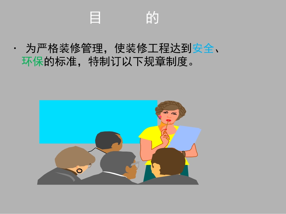 室内装修管理细则_第3页