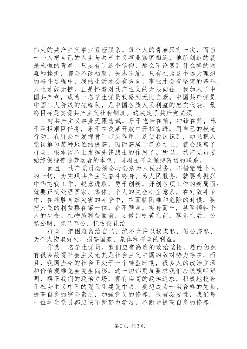 我把青春献给党演讲稿_第2页