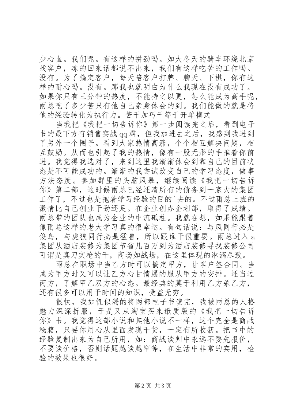 我把一切告诉你读后感_第2页