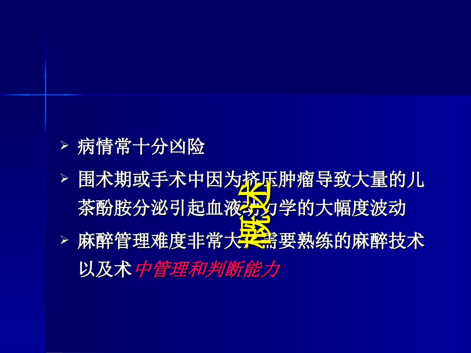 嗜铬细胞瘤的麻醉管理_第3页