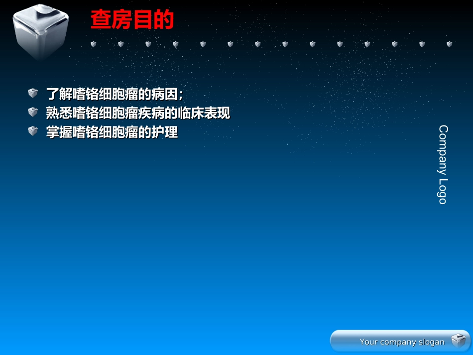 嗜铬细胞瘤护理查房_第2页