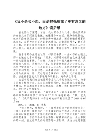 我不是买不起，而是把钱用在了更有意义的地方读后感