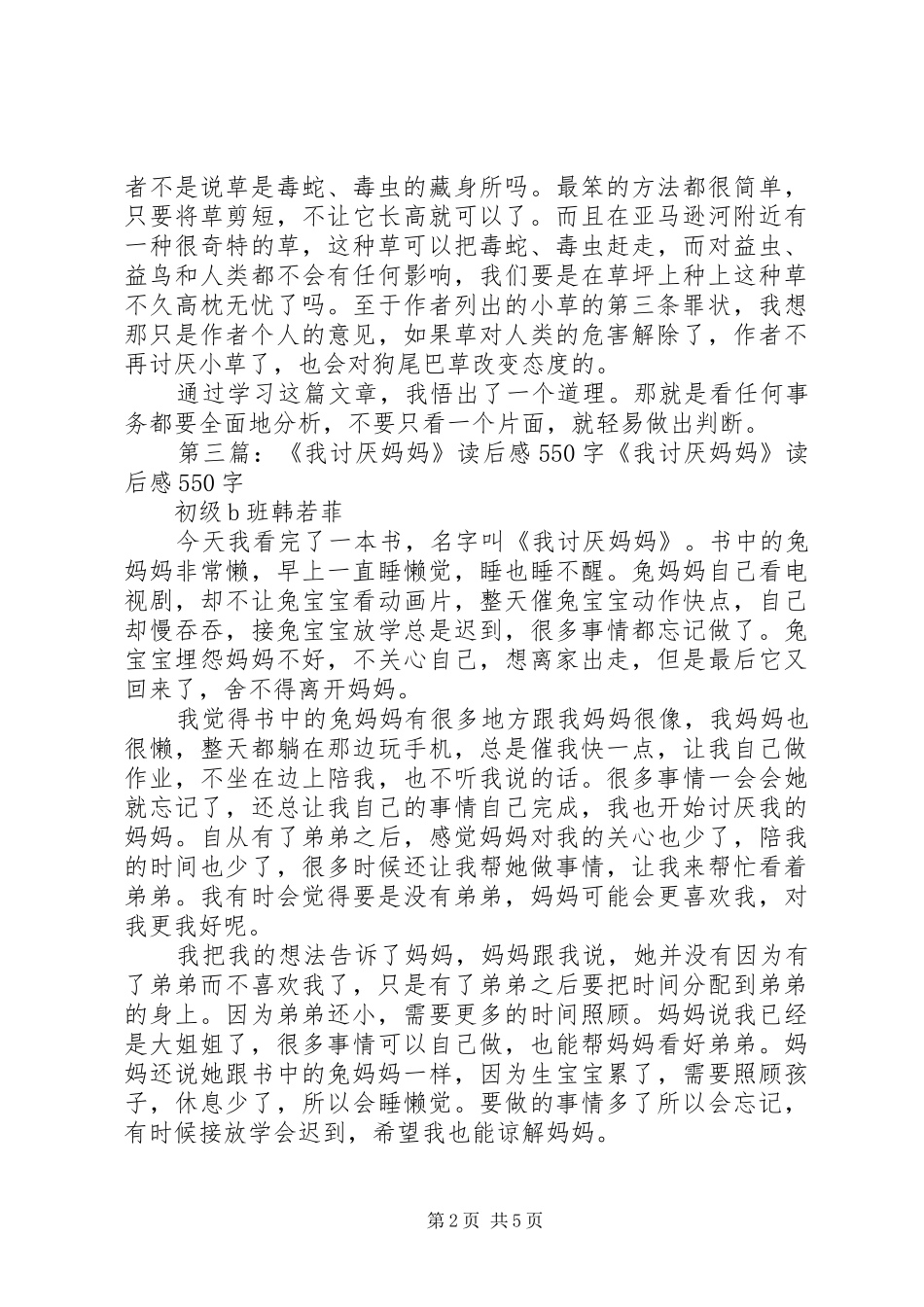 我不是讨厌鬼读后感_第2页