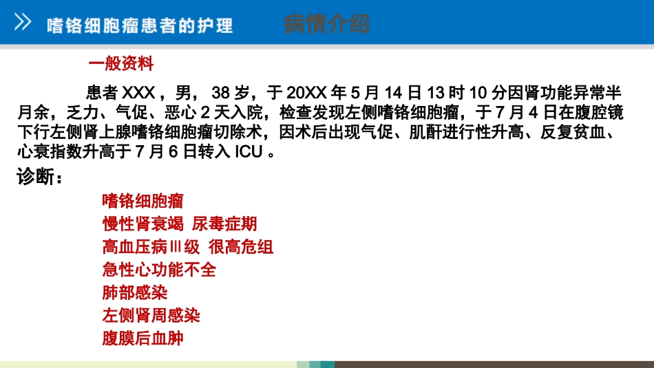 嗜铬细胞瘤患者的护理查房_第2页