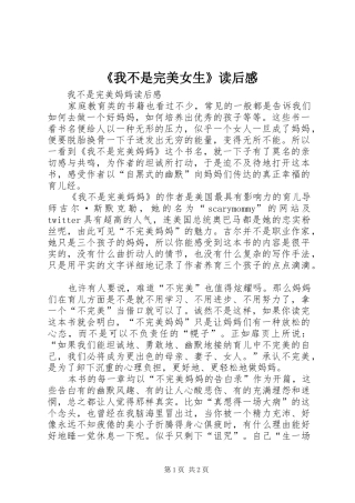 我不是完美女生读后感