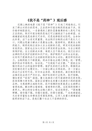 我不是药神观后感