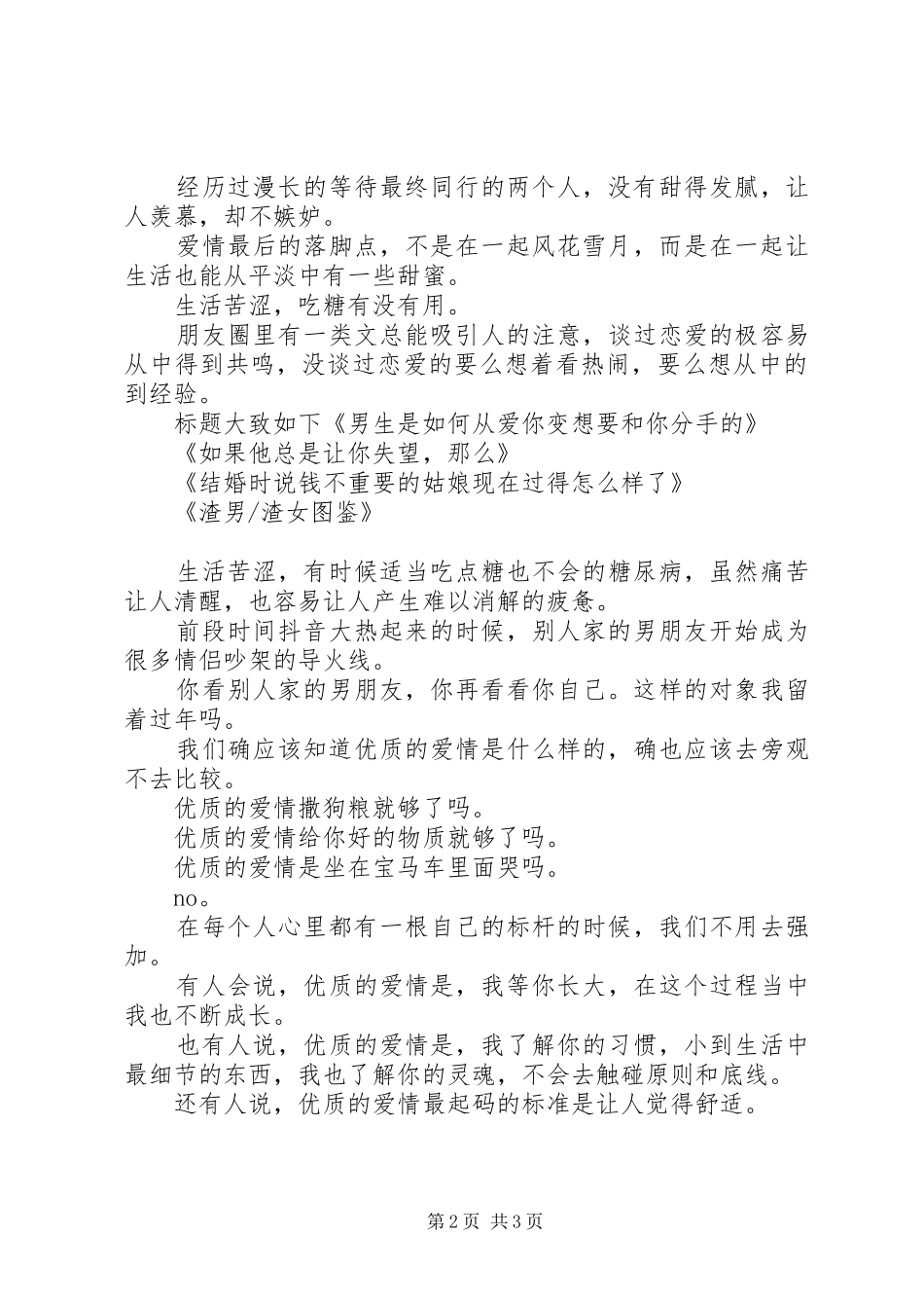 我不喜欢这个世界我只喜欢你观后感_第2页