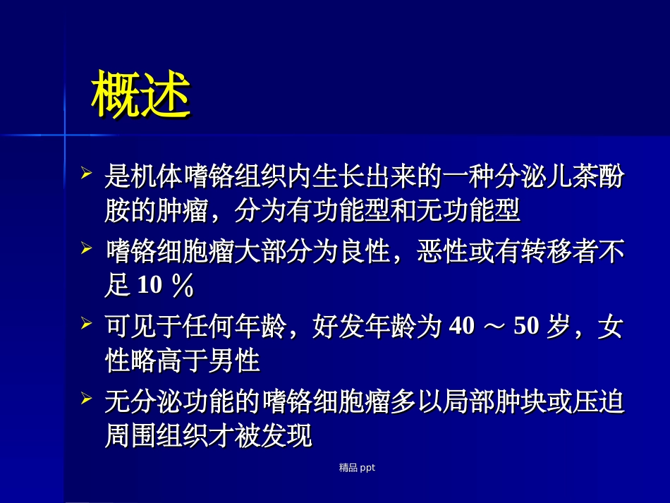 嗜铬细胞瘤麻醉_第2页