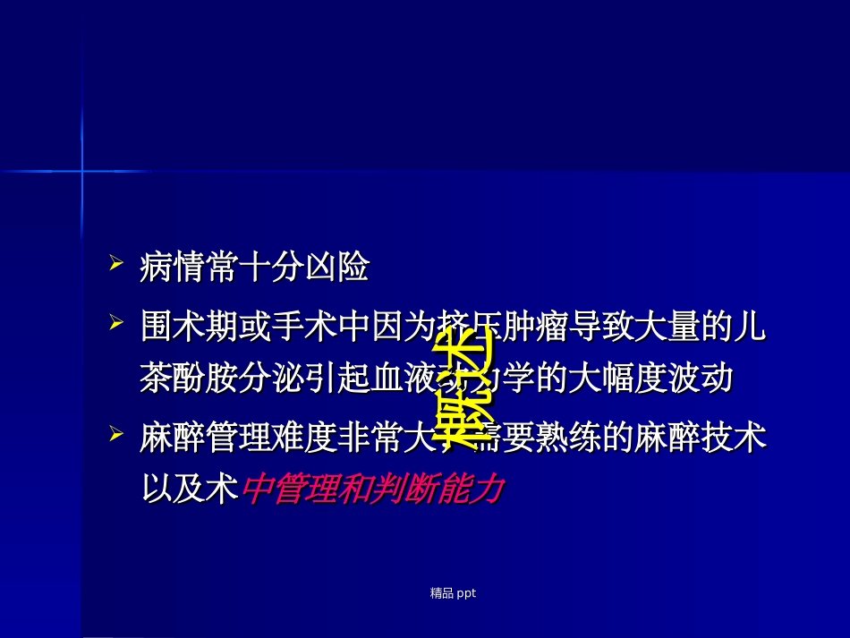 嗜铬细胞瘤麻醉_第3页