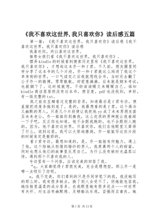 我不喜欢这世界我只喜欢你读后感五篇
