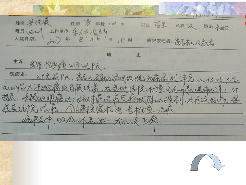 嗜铬细胞瘤麻醉讲义_第2页