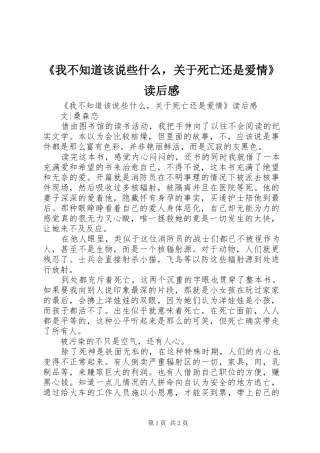 我不知道该说些什么，关于死亡还是爱情读后感