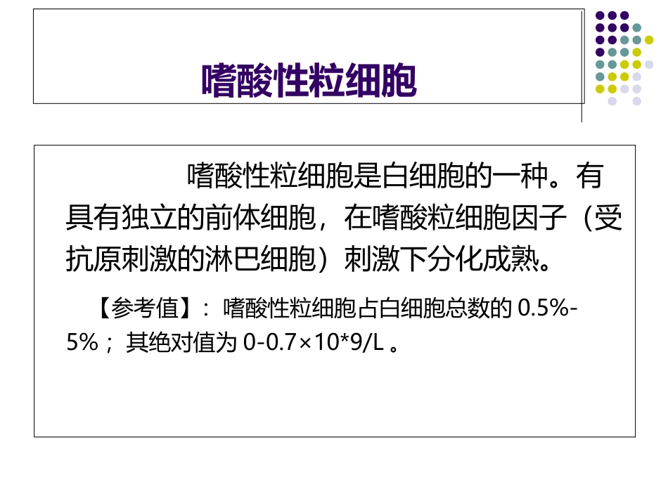 嗜酸性粒细胞增多症汇总讲义_第2页