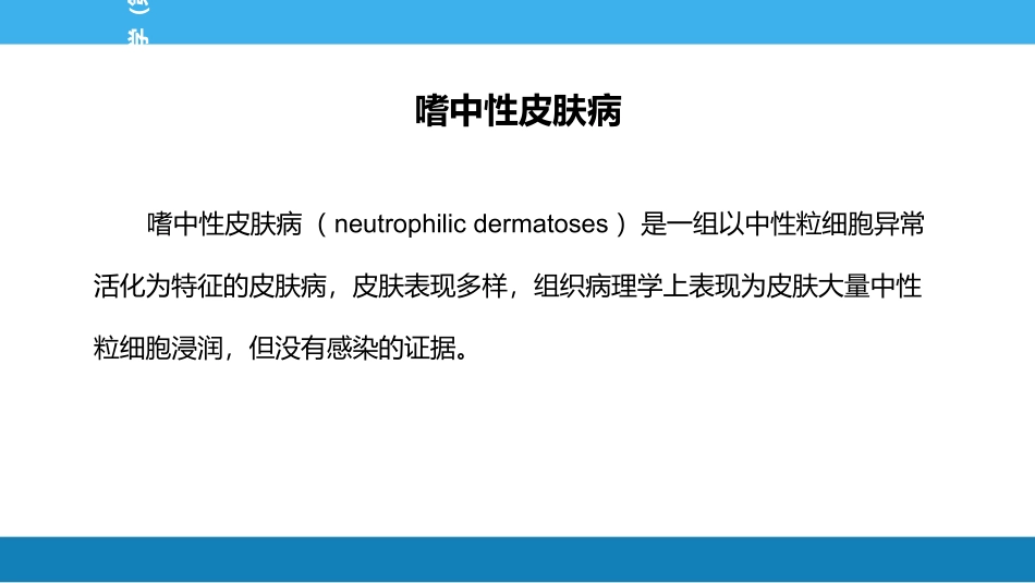嗜中性皮肤病讲义_第3页