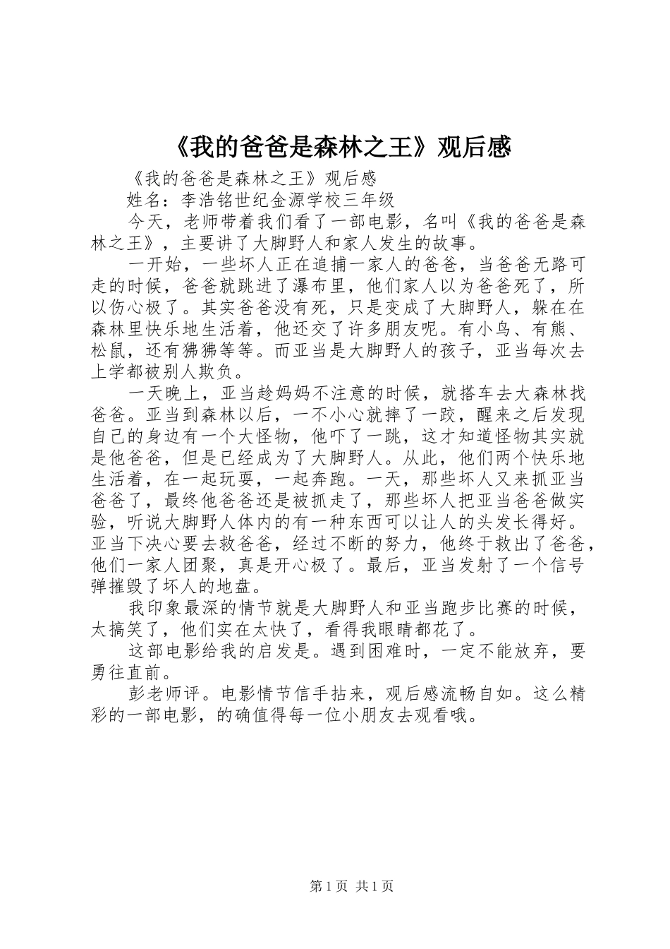 我的爸爸是森林之王观后感_第1页