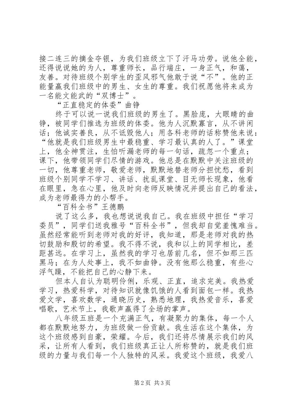 我的班级我的风采演讲稿_第2页