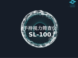 手持视力筛查仪SL