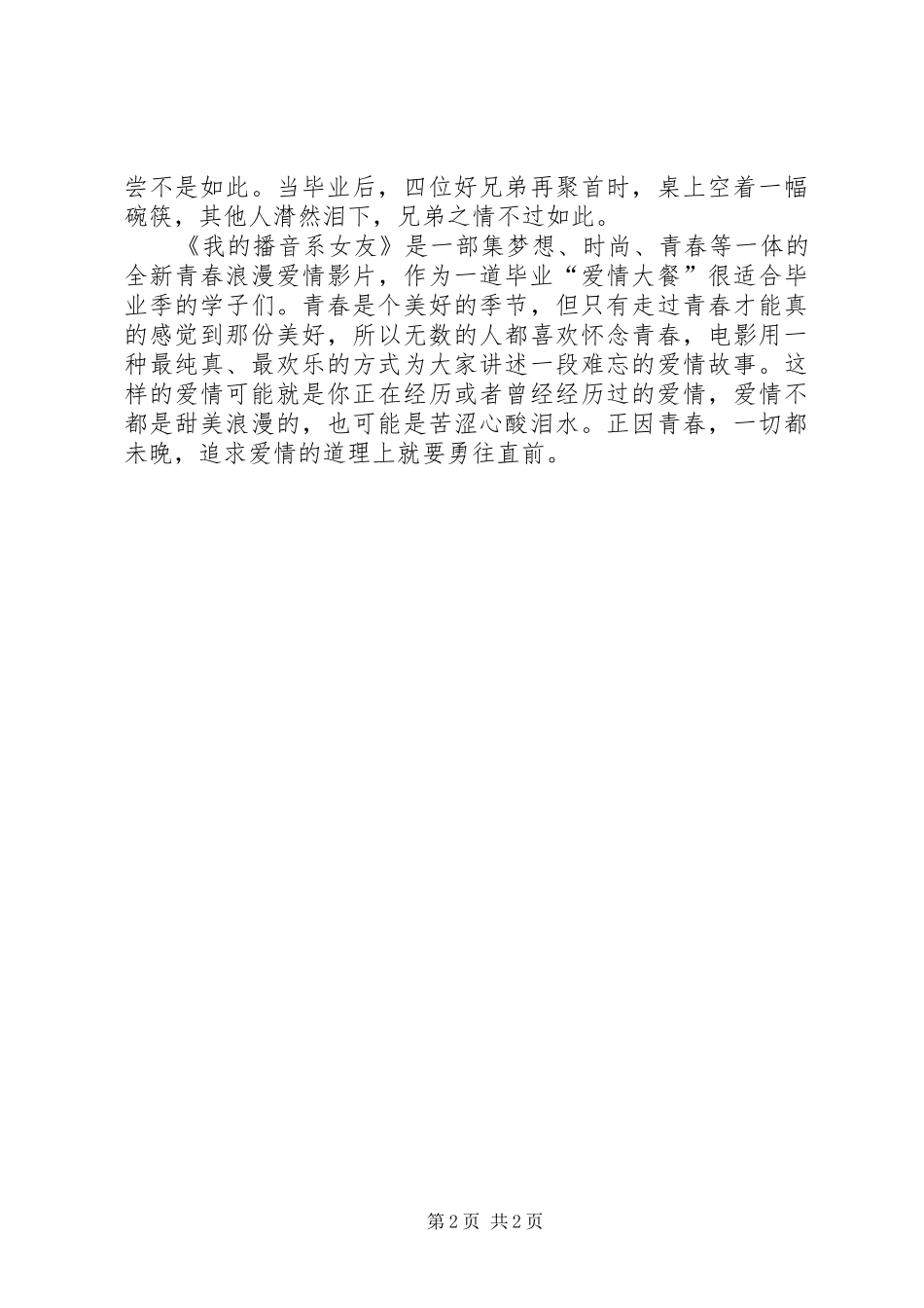 我的播音系女友的观后感_第2页