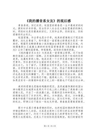 我的播音系女友的观后感