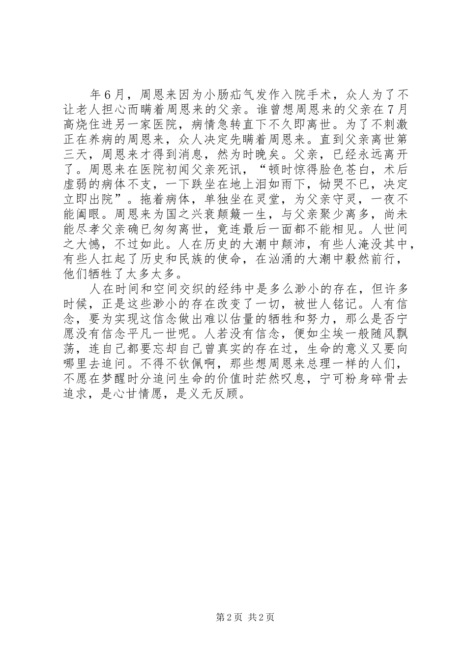 我的伯父周恩来读后感_第2页