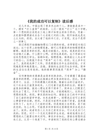 我的成功可以复制读后感