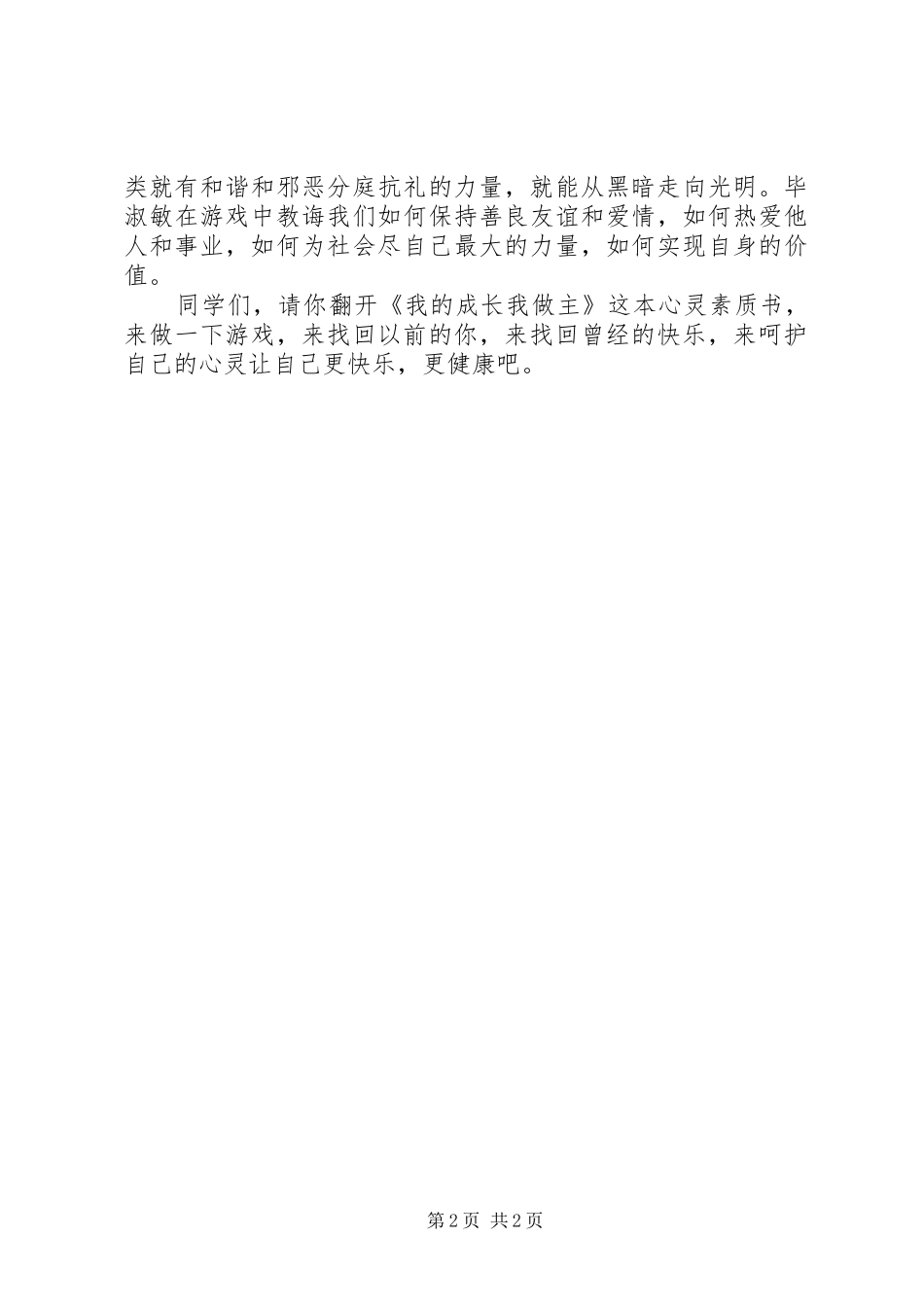 我的成长我做主读后感_第2页