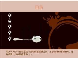 手冲咖啡讲解课件