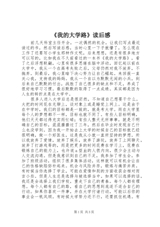 我的大学路读后感