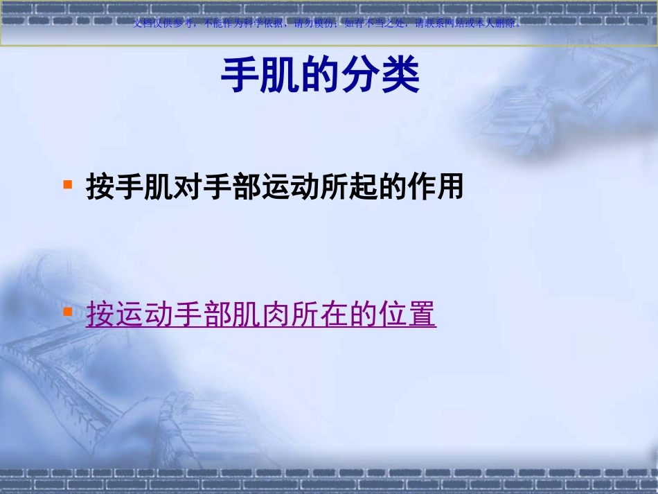 手的神经肌肉解剖课件_第3页