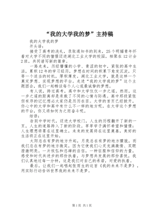 我的大学我的梦主持稿