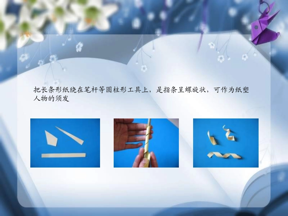 手工制作专题培训课件_第3页