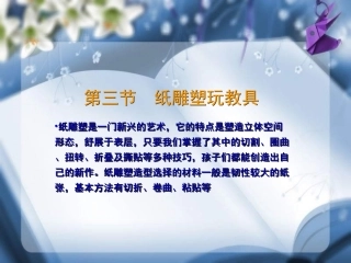 手工制作专题培训课件