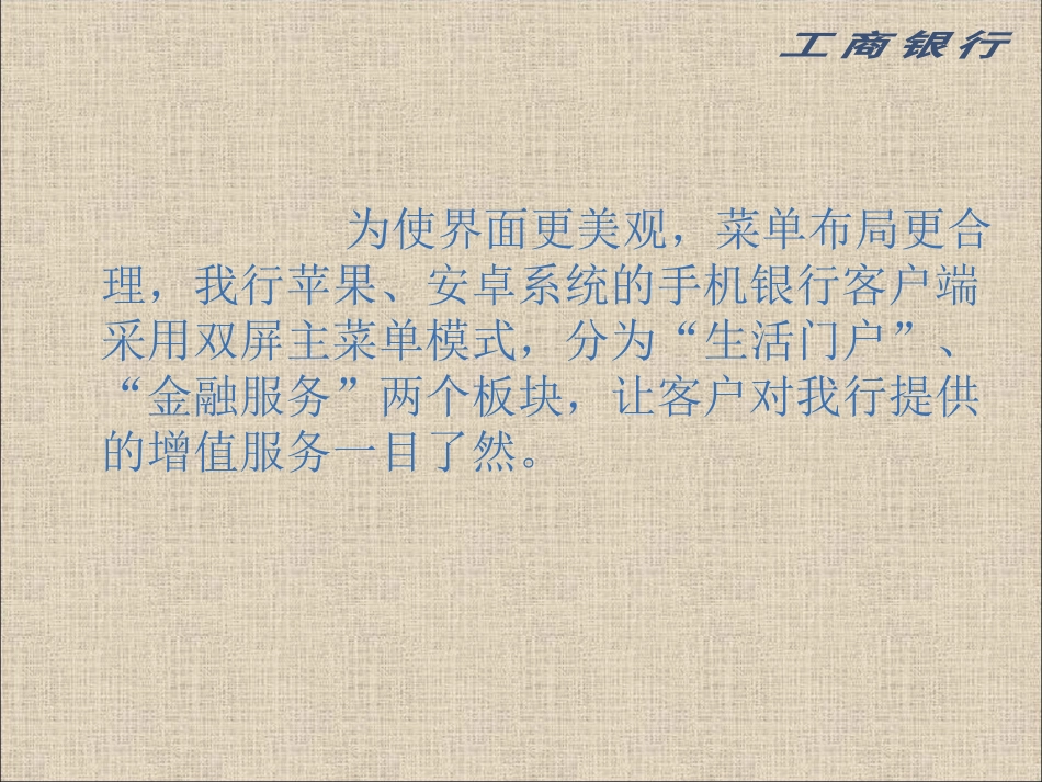 手机银行业务功能全解_第2页