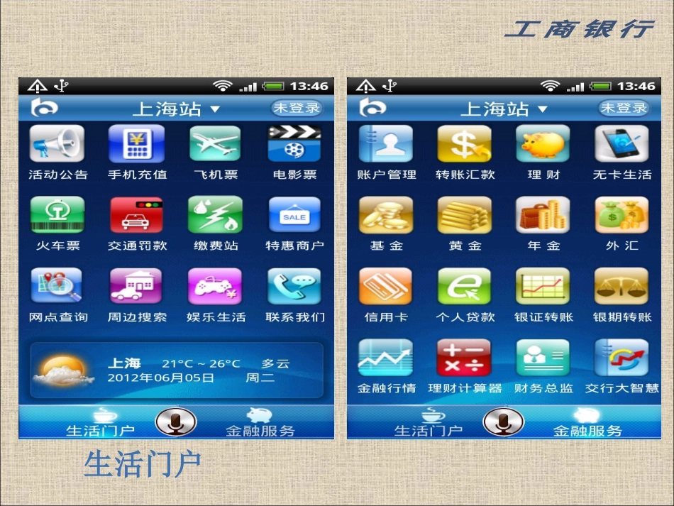 手机银行业务功能全解_第3页