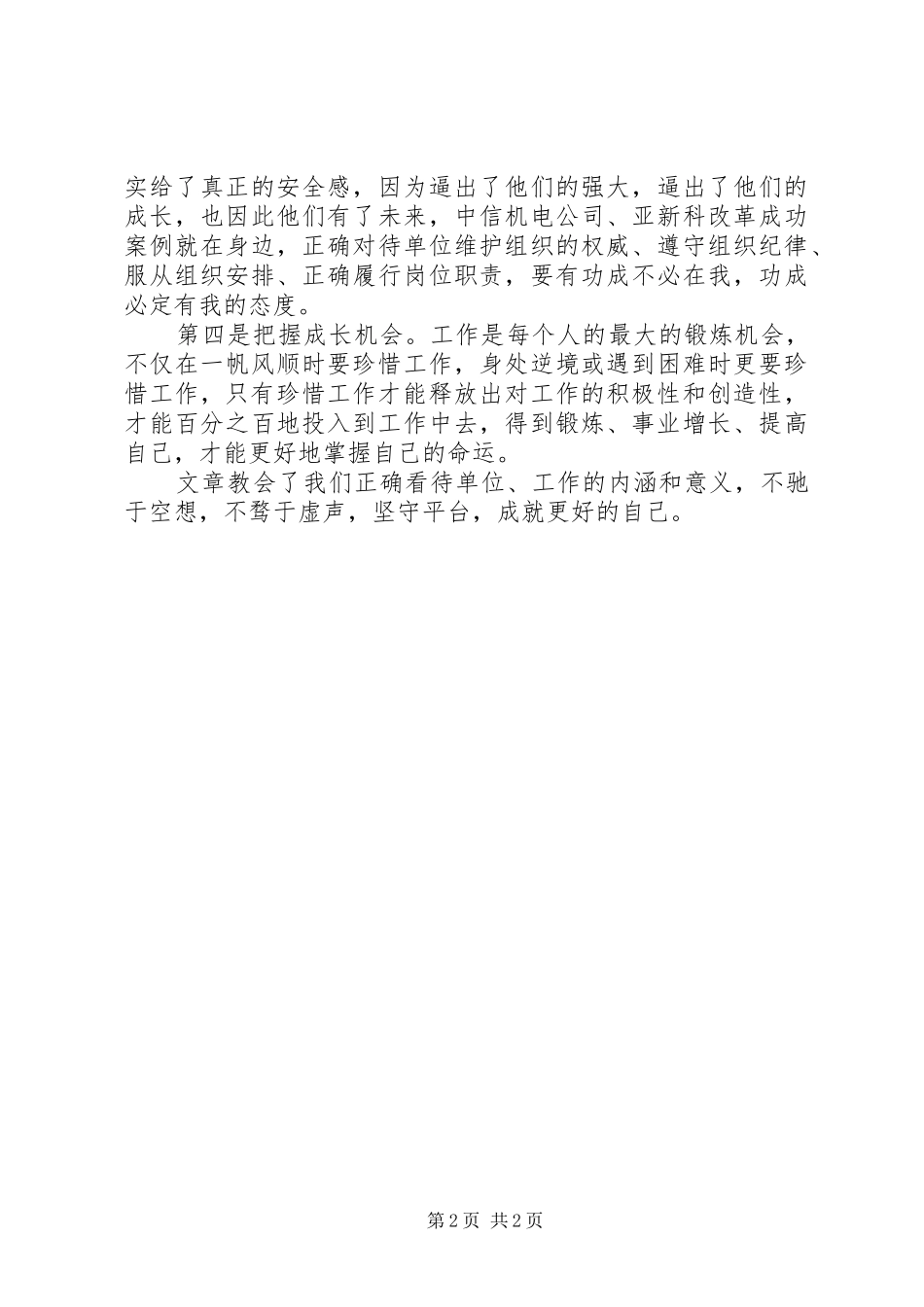 我的单位观学习心得体会_第2页