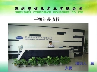 手机制造流程
