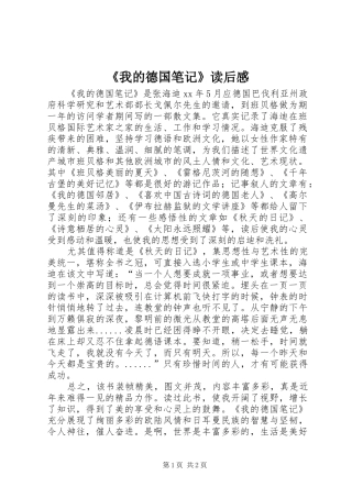 我的德国笔记读后感