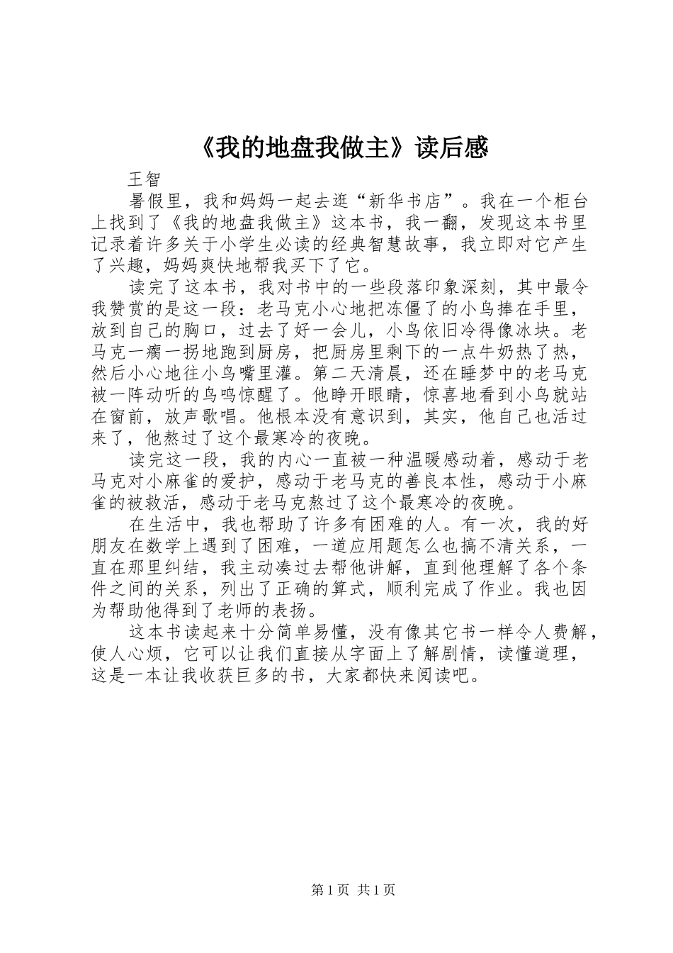 我的地盘我做主读后感_第1页