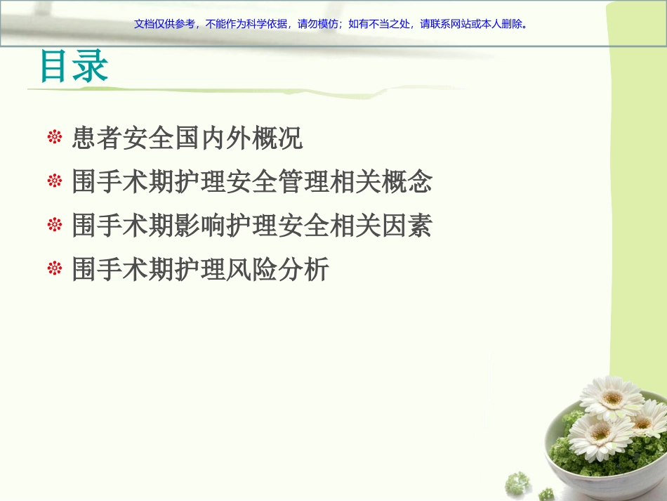 手术患者护理安全管理课件_第1页