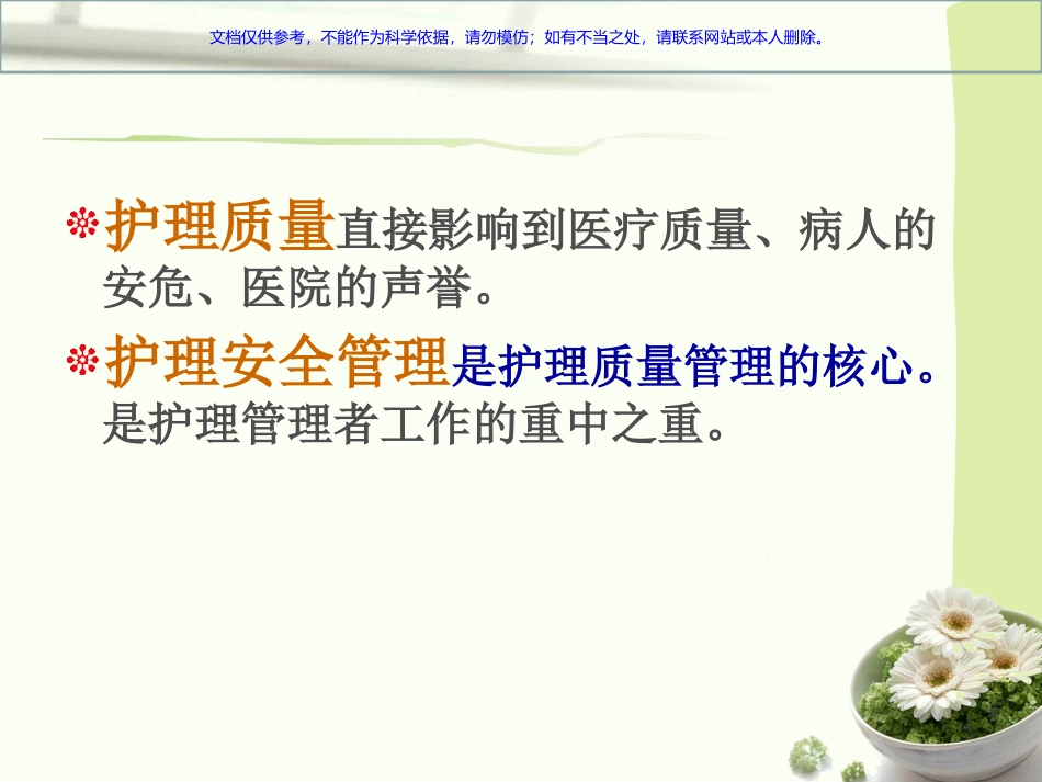 手术患者护理安全管理课件_第2页