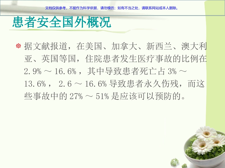 手术患者护理安全管理课件_第3页