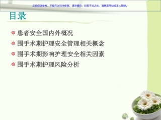 手术患者护理安全管理课件