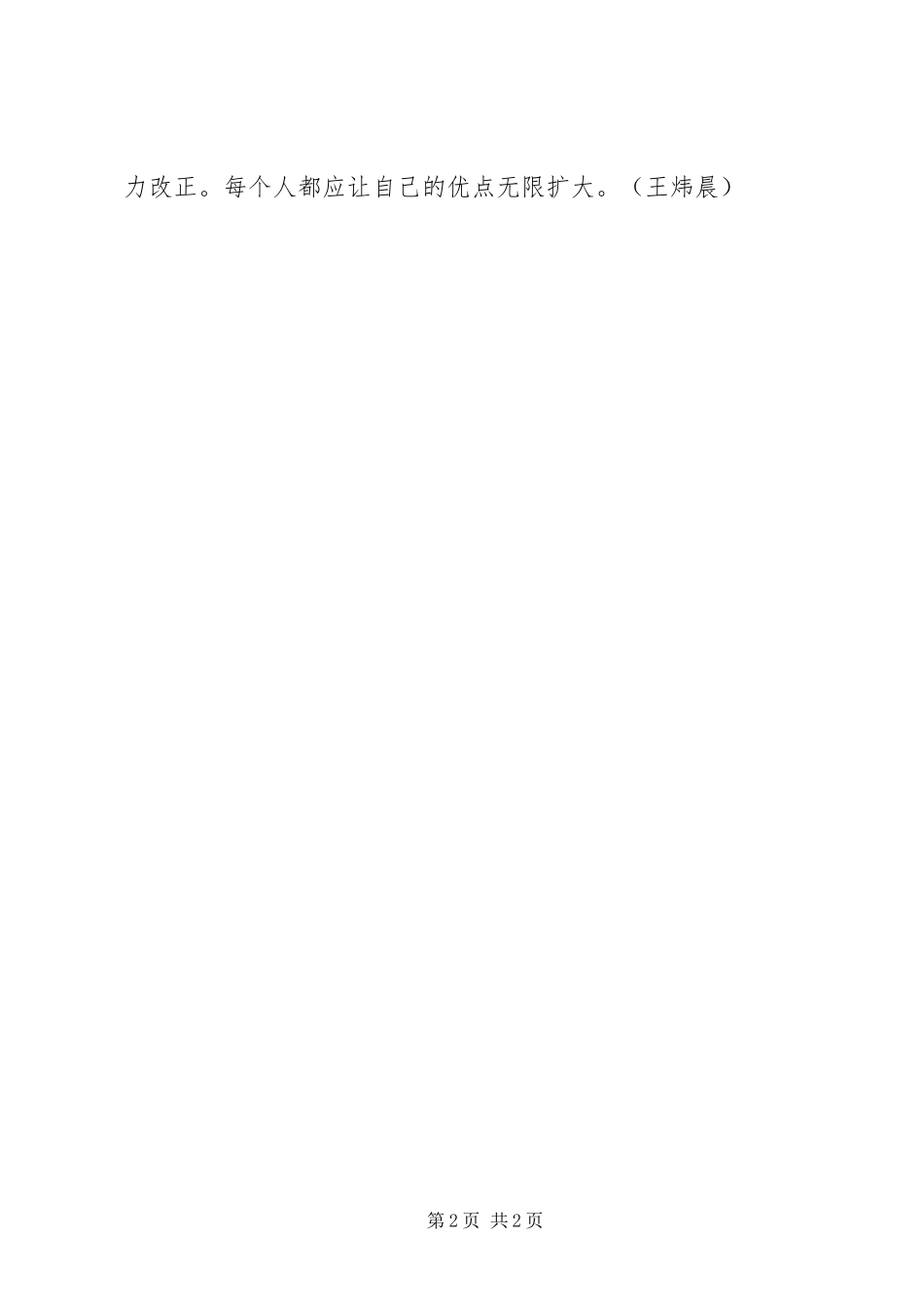 我的儿子皮卡影子灰狗读后感_第2页