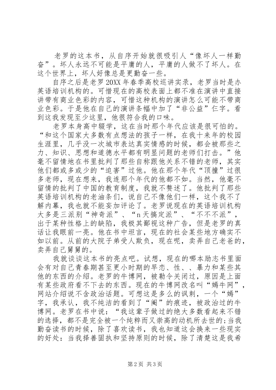 我的奋斗的读后感_第2页